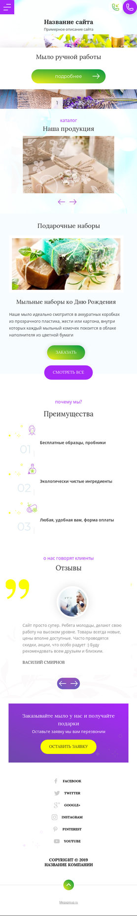 Готовый Сайт-Бизнес № 2351490 - Мыло ручной работы. Сувениры. (Мобильная версия)