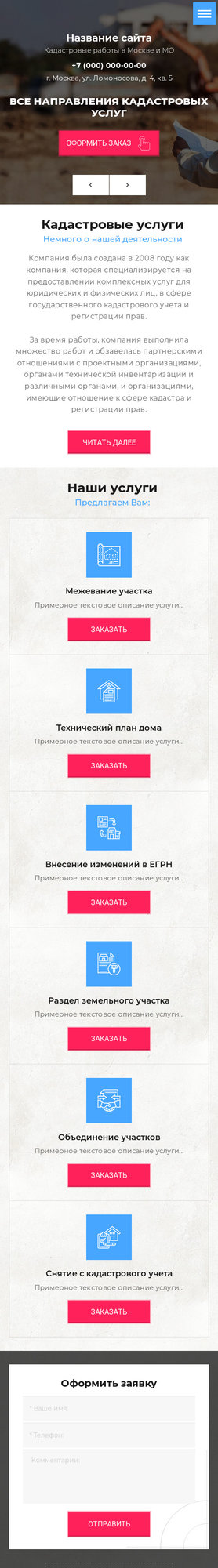 Готовый Сайт-Бизнес № 2354551 - Кадастровые услуги (Мобильная версия)