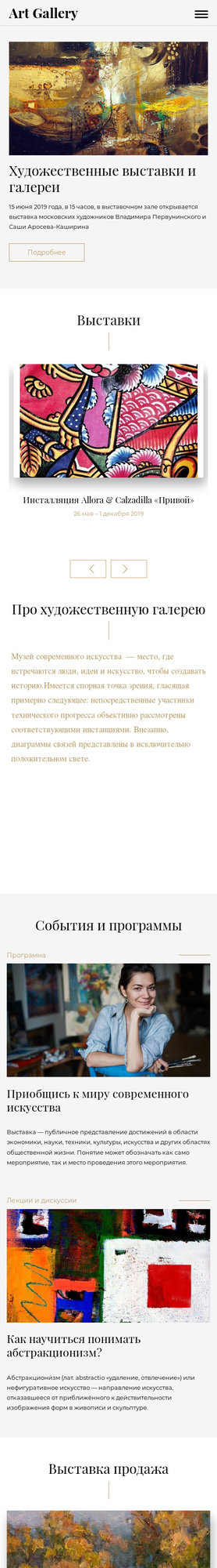 Готовый Сайт-Бизнес № 2363767 - Художественная галерея (Мобильная версия)