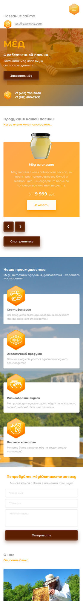 Готовый Сайт-Бизнес № 2386884 - Мёд (Мобильная версия)