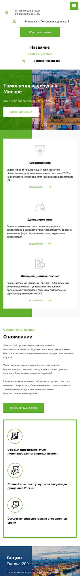 Готовый Сайт-Бизнес № 2390108 - Таможенные услуги (Мобильная версия)