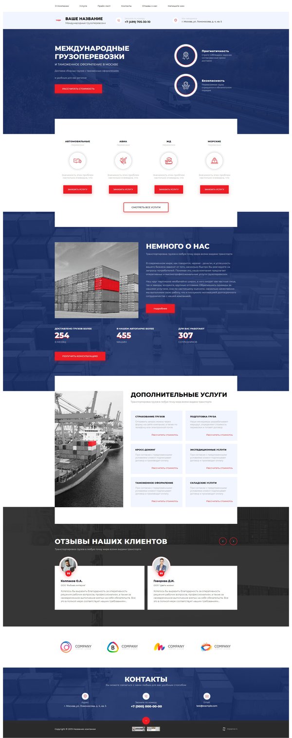 Готовый Сайт-Бизнес № 2411626 - Международные грузоперевозки (Десктопная версия)