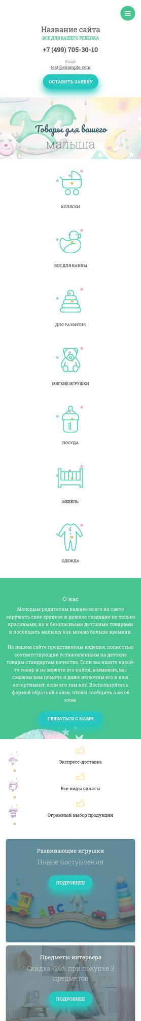 Готовый Сайт-Бизнес № 2412599 - Товары для детей и новорожденных (Мобильная версия)