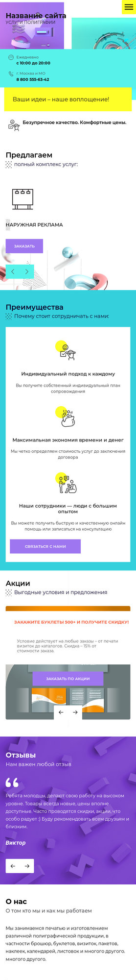 Мобильная версия дизайна № 78082