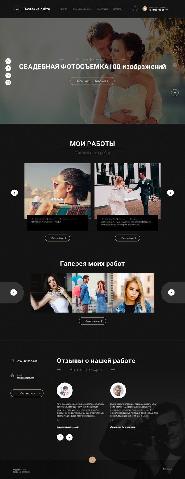 Готовый Сайт-Бизнес № 2441554 - Услуги фотографа (Десктопная версия)
