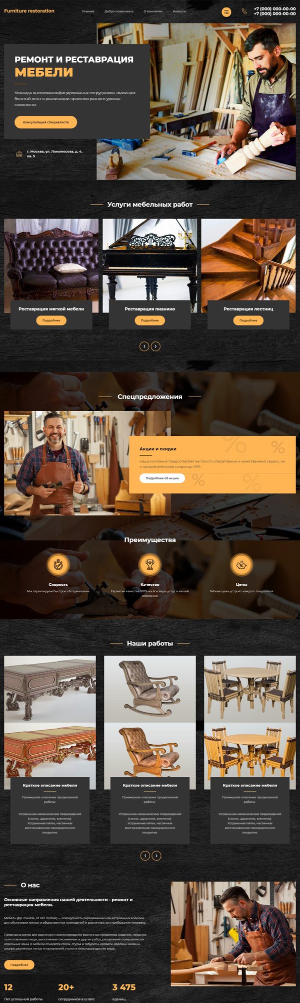 Готовый Сайт-Бизнес № 2453499 - Реставрация мебели (Десктопная версия)