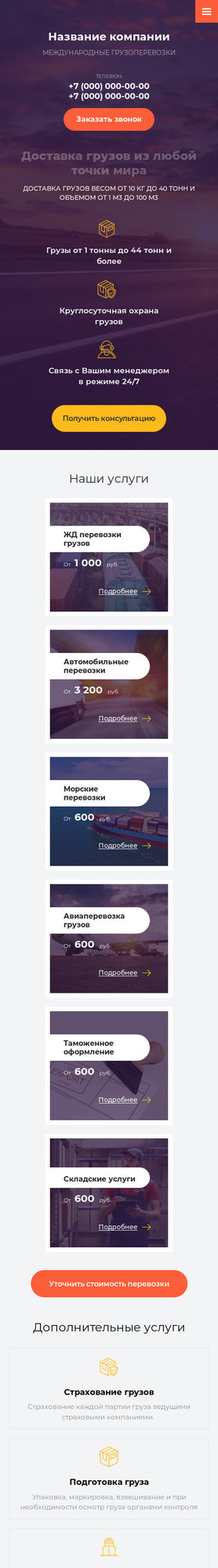 Мобильная версия дизайна № 78473