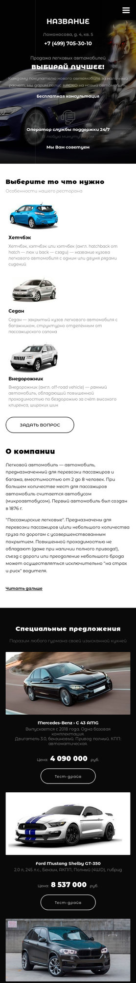 Готовый Сайт-Бизнес № 2467843 - Продажа легковых автомобилей (Мобильная версия)