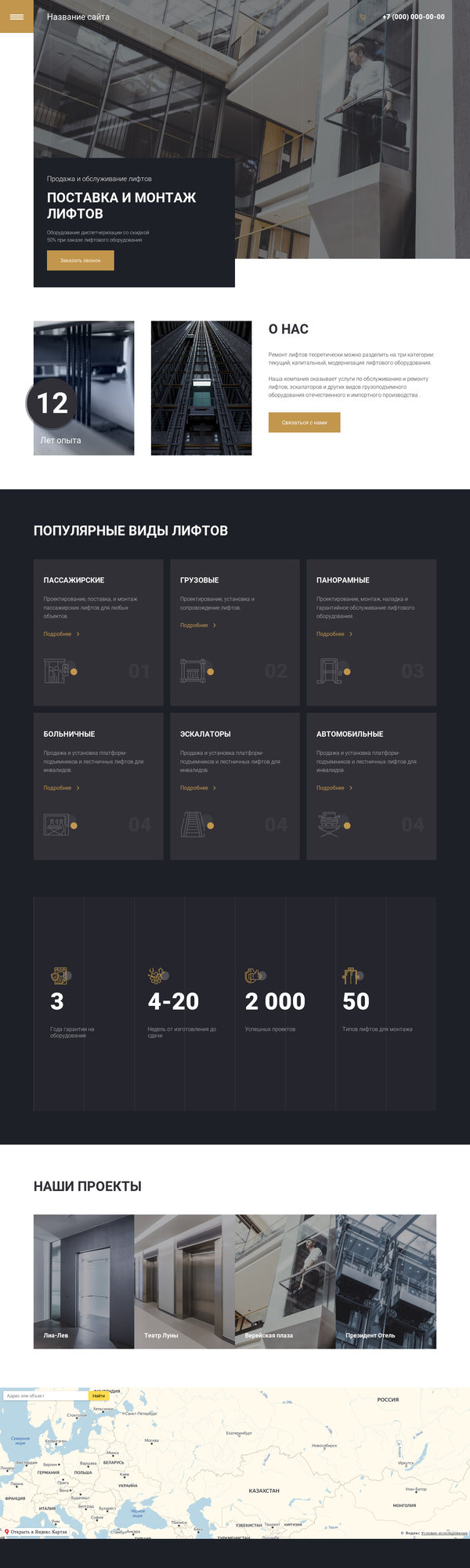 Готовый Сайт-Бизнес № 2470943 - Продажа и обслуживание лифтов и эскалаторов (Десктопная версия)