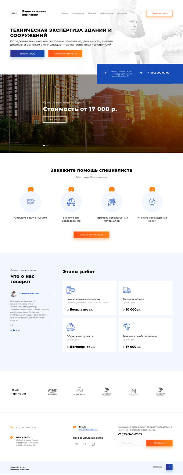 Готовый Сайт-Бизнес № 2488572 - Техническая экспертиза зданий и сооружений (Десктопная версия)