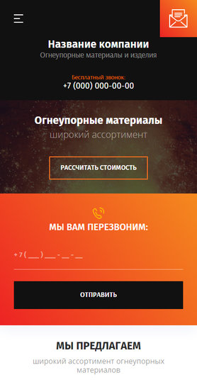 Готовый Сайт-Бизнес № 2497761 - Огнеупорные материалы и изделия (Мобильная версия)