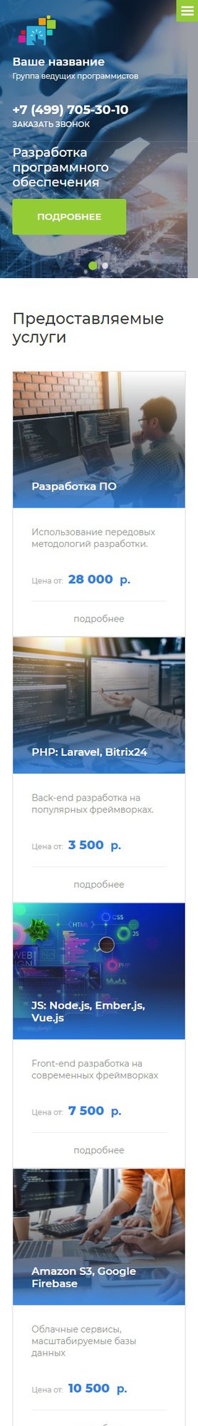 Готовый Сайт-Бизнес № 2508109 - Разработка программного обеспечения (Мобильная версия)