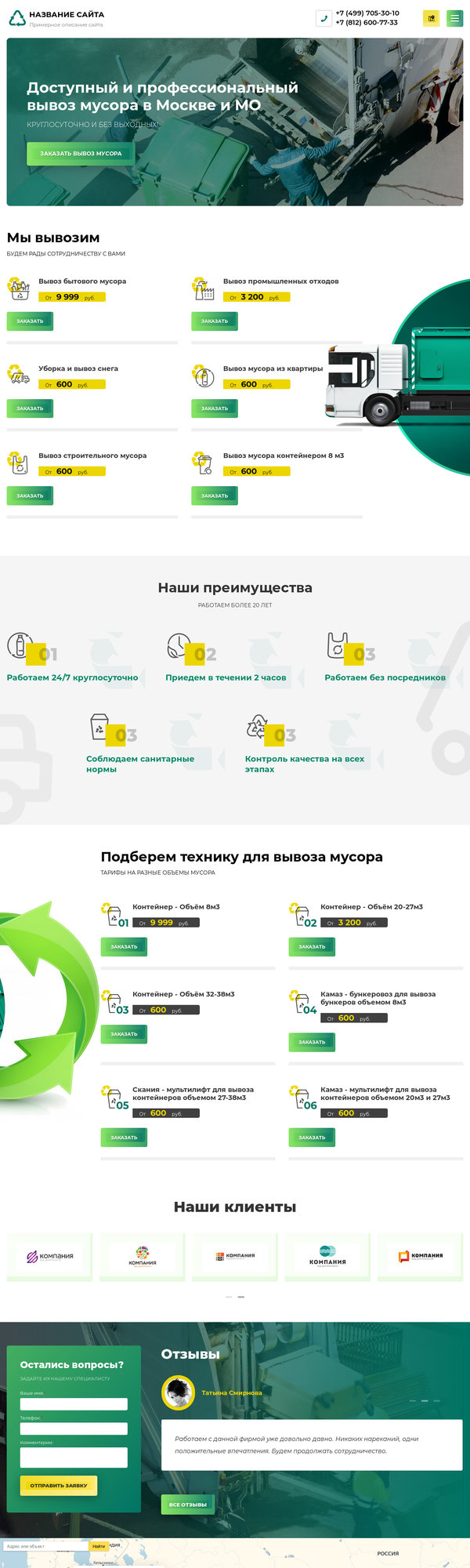 Готовый Сайт-Бизнес № 2510747 - Вывоз мусора, снега (Десктопная версия)