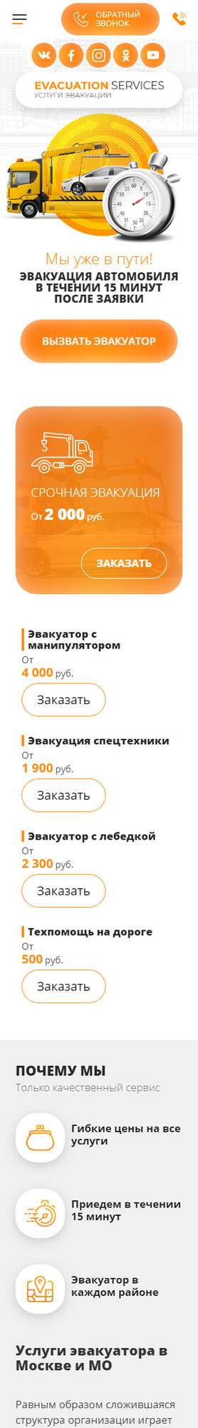 Готовый Сайт-Бизнес № 2517819 - Эвакуация автомобилей (Мобильная версия)