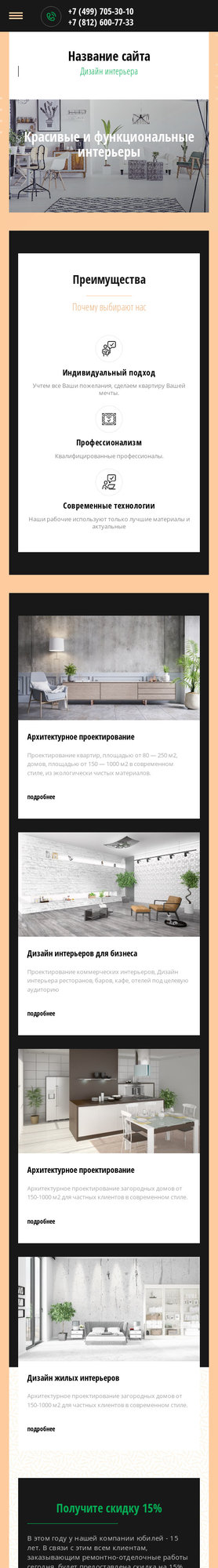Мобильная версия дизайна № 79387