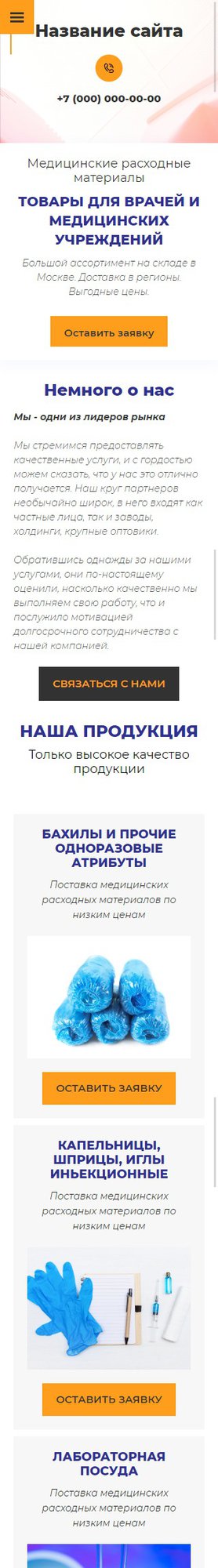 Готовый Сайт-Бизнес № 2520088 - Медицинское оборудование (Мобильная версия)