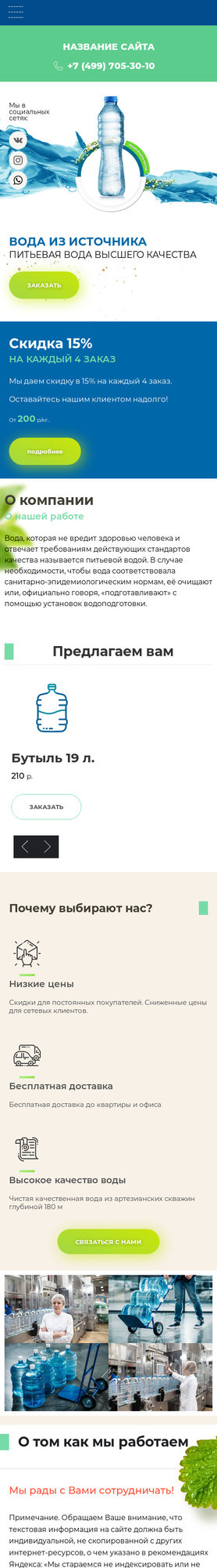 Готовый Сайт-Бизнес № 2521528 - Вода, минеральная, очищенная. Доставка воды (Мобильная версия)