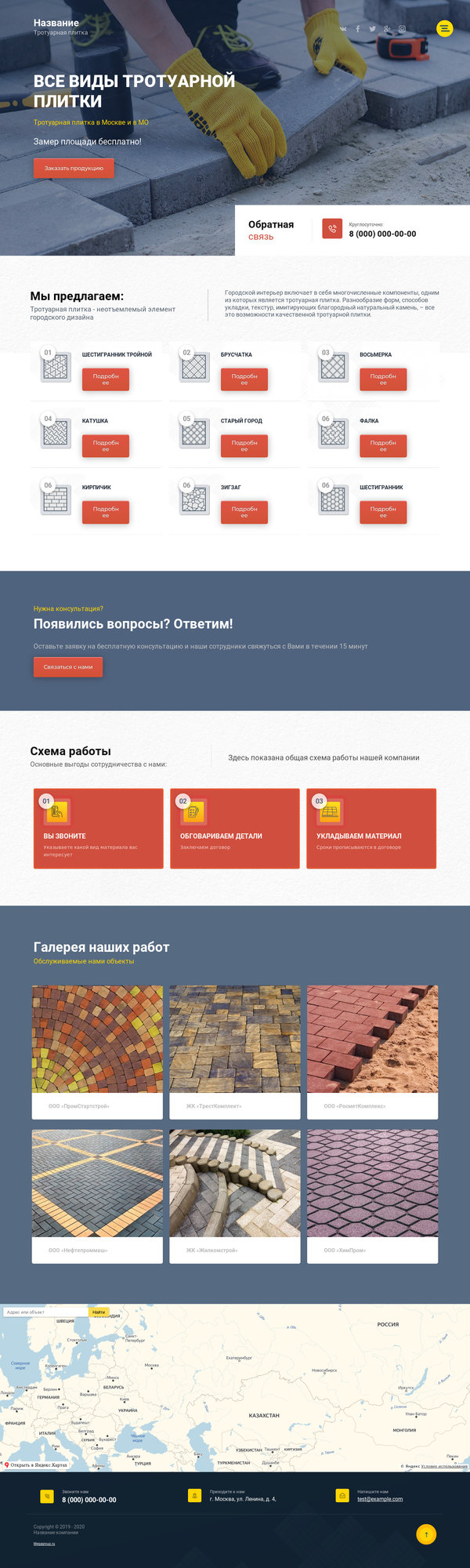 Готовый Сайт-Бизнес № 2526258 - Тротуарная плитка (Десктопная версия)