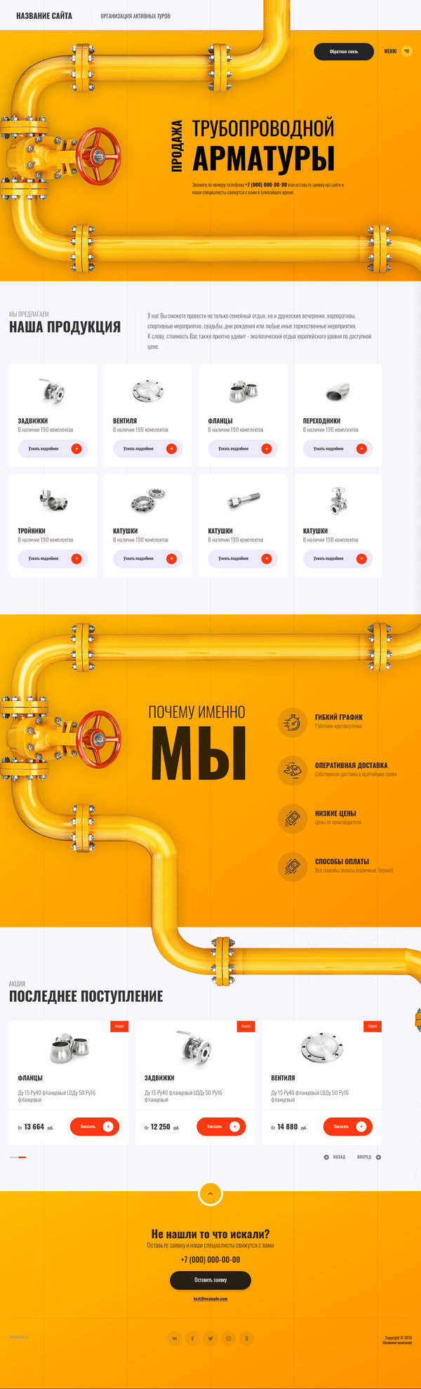 Готовый Сайт-Бизнес № 2527154 - Трубопроводная арматура (Десктопная версия)