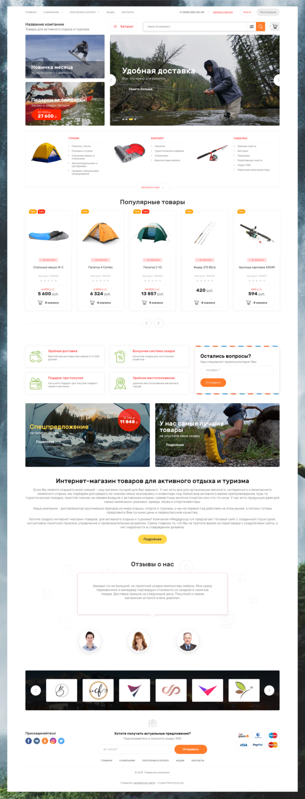 Готовый Интернет-магазин № 2527479 - Интернет-магазин товаров для туризма и отдыха (Десктопная версия)