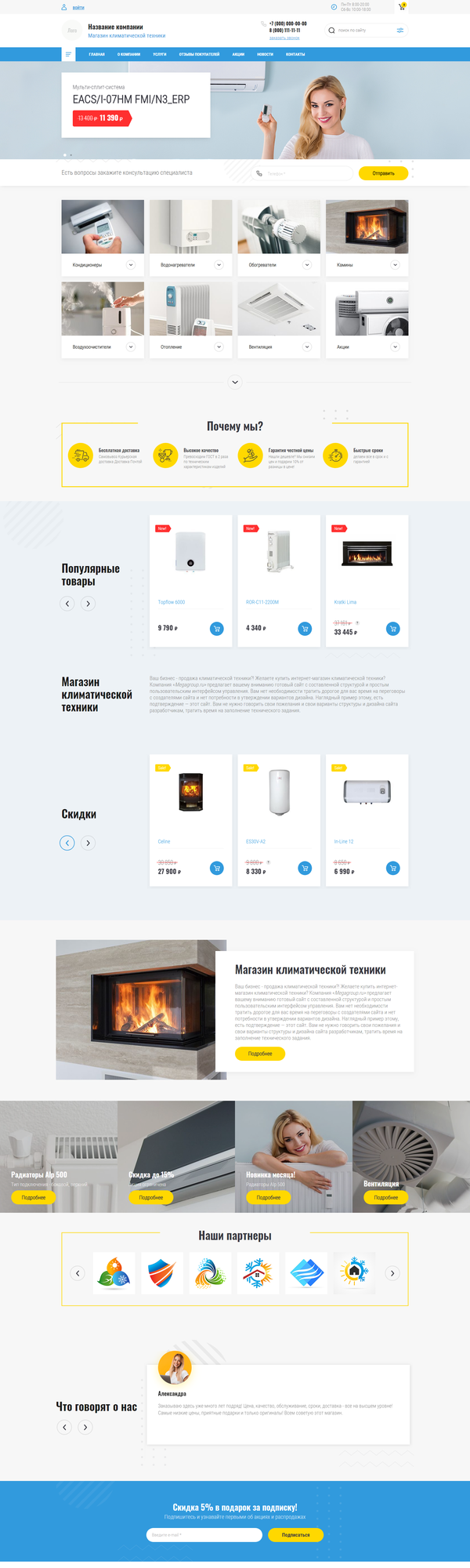 Готовый Интернет-магазин № 2528744 - Интернет-магазин климатического оборудования (Десктопная версия)