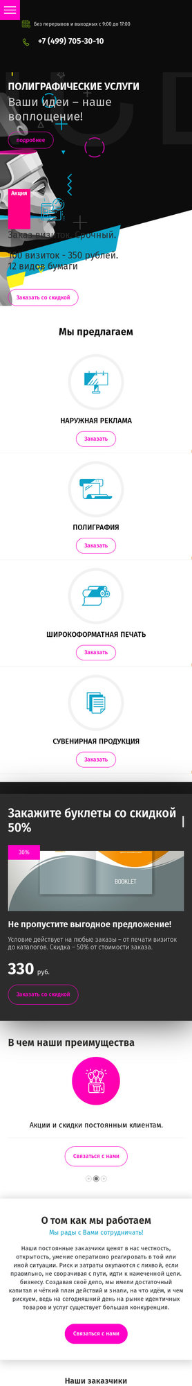 Мобильная версия дизайна № 79891