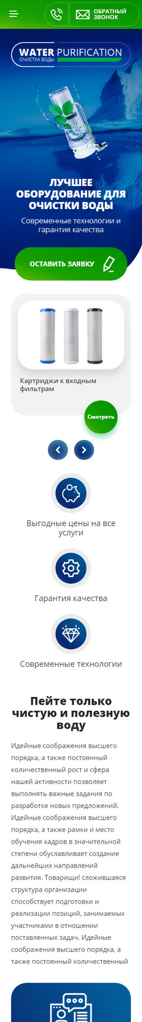 Готовый Сайт-Бизнес № 2539355 - Оборудование для очистки воды (Мобильная версия)