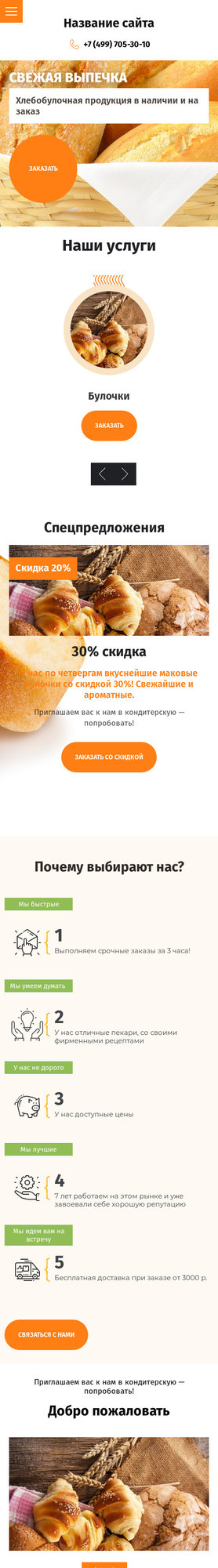 Готовый Сайт-Бизнес № 2542144 - Хлебобулочная продукция (Мобильная версия)