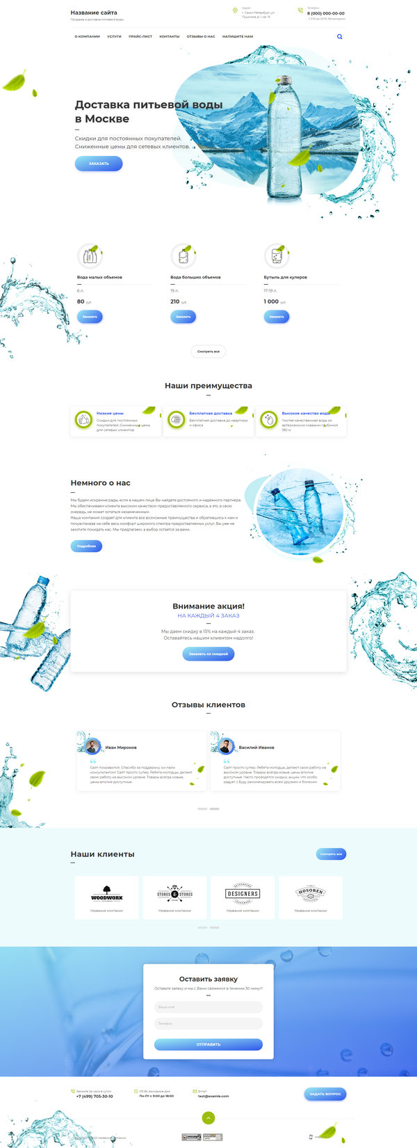 Готовый Сайт-Бизнес № 2562543 - Продажа и доставка питьевой воды (Десктопная версия)