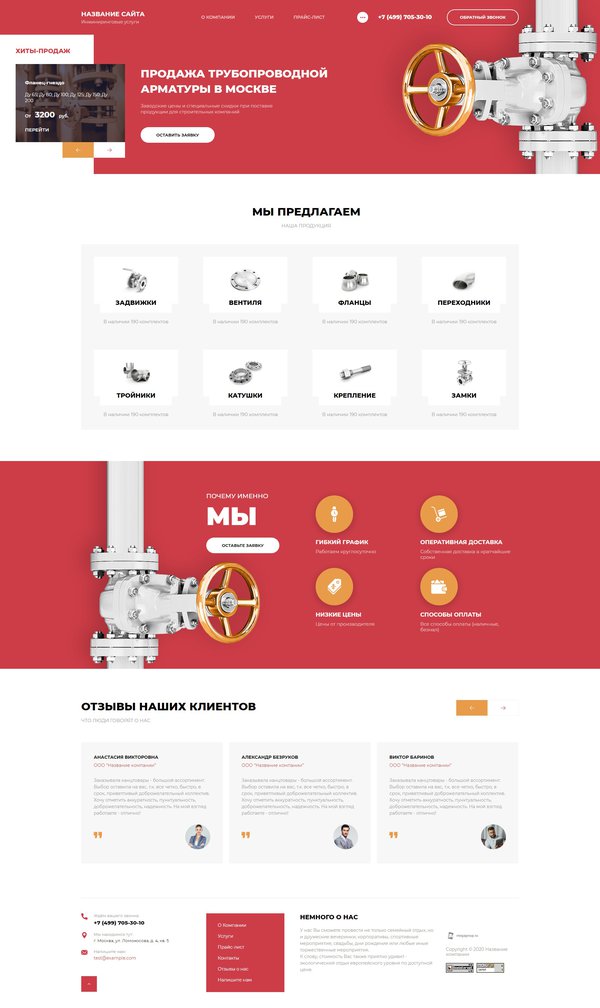 Готовый Сайт-Бизнес № 2568596 - Трубопроводная арматура (Десктопная версия)