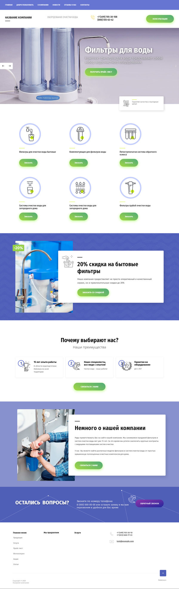 Готовый Сайт-Бизнес № 2570200 - Фильтры для воды (Десктопная версия)