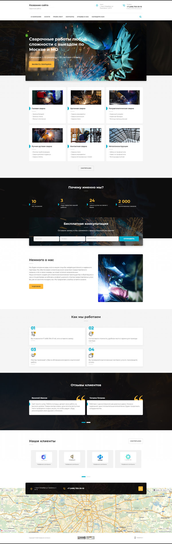 Готовый Сайт-Бизнес № 2579638 - Сварочные работы (Десктопная версия)