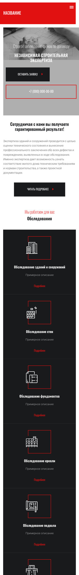 Готовый Сайт-Бизнес № 2579880 - Техническая экспертиза зданий и сооружений (Мобильная версия)