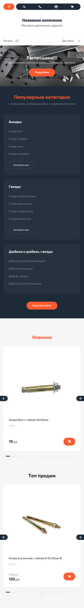 Готовый Интернет-магазин № 2590759 - Интернет-магазин крепежных изделий (Мобильная версия)