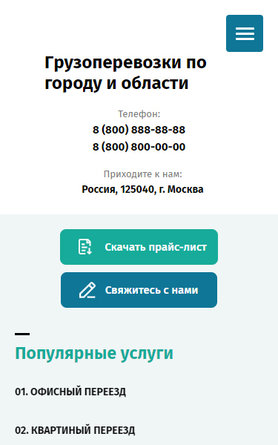 Готовый Сайт-Бизнес № 2592173 - Сайт грузоперевозки по городу (Мобильная версия)