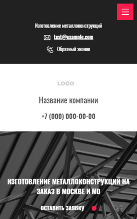 Готовый Сайт-Бизнес № 2592233 - Сайт металлоконструкций (Мобильная версия)