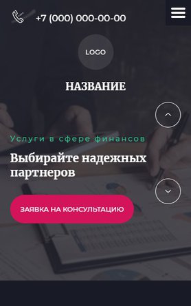 Готовый Сайт-Бизнес № 2592961 - Услуги в сфере финансирования (Мобильная версия)