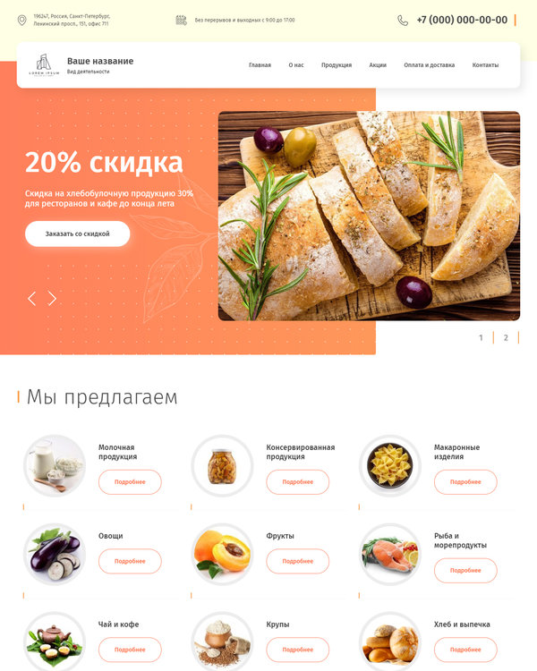 Готовый Сайт-Бизнес № 2595656 - Продукты питания (Десктопная версия)