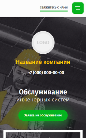 Готовый Сайт-Бизнес № 2599923 - Обслуживание систем отопления, водоснабжения, канализации (Мобильная версия)