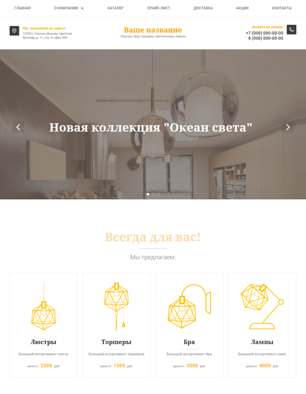 Готовый Сайт-Бизнес № 2618319 - Люстры, бра, абажуры, светильники, лампы (Десктопная версия)