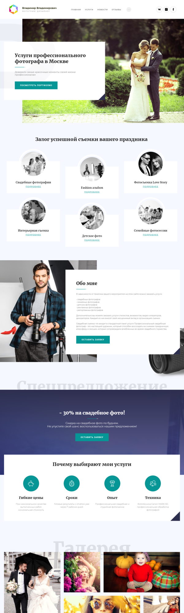 Готовый Сайт-Бизнес № 2621305 - Фотограф, фотостудия (Десктопная версия)