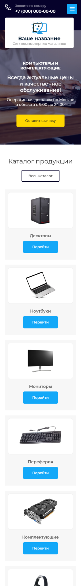 Готовый Сайт-Бизнес № 2626483 - Сеть компьютерных магазинов (Мобильная версия)