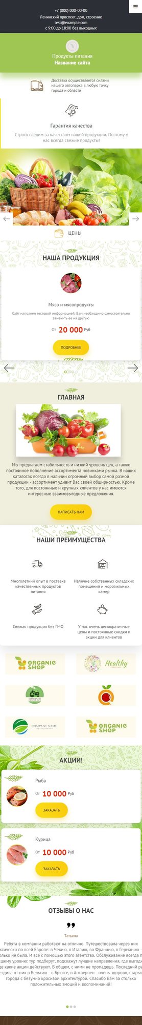 Готовый Сайт-Бизнес № 2626632 - Продукты питания (Мобильная версия)