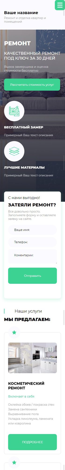 Готовый Сайт-Бизнес № 2629987 - Ремонт и отделка квартир (Мобильная версия)