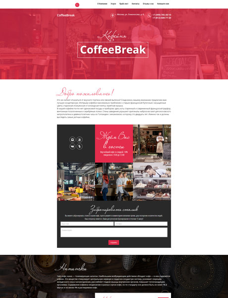 Готовый Сайт-Бизнес № 1634457 - Кафе, кофейня (Превью)
