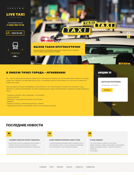 Готовый Сайт-Бизнес № 1654256 - Услуги такси (Превью)