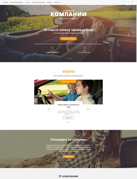 Готовый Сайт-Бизнес № 1683422 - Инструктор по вождению (Превью)