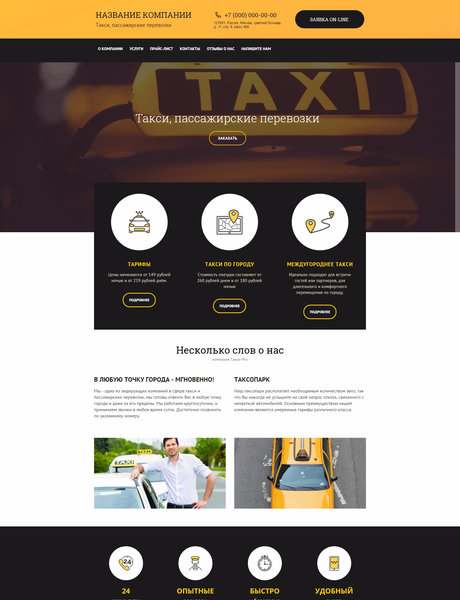 Готовый Сайт-Бизнес № 1774196 - Такси (Превью)