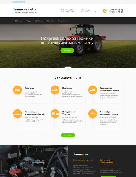 Готовый Сайт-Бизнес № 1790292 - Сельхозтехника и запчасти (Превью)