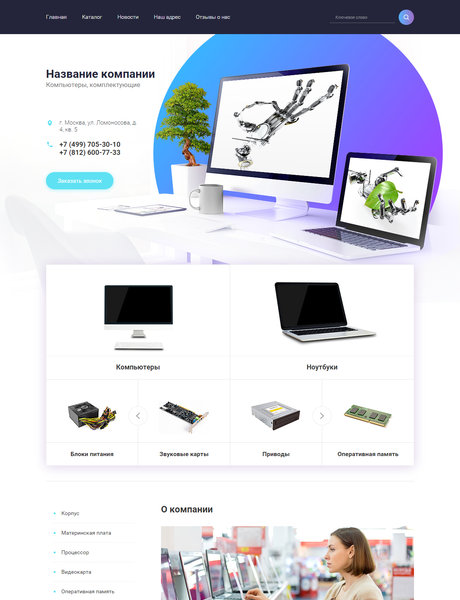 Готовый Сайт-Бизнес № 1838136 - Компьютеры, комплектующие (Превью)